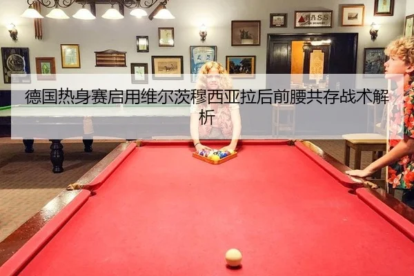 de-guo-re-shen-sai-qi-yong-wei-er-ci-mu-xi-ya-la-hou-qian-yao-gong-cun-zhan-shu-jie-xi-2-467.jpg